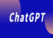 多家廣電、報業(yè)單位宣布接入“中國版ChatGPT”