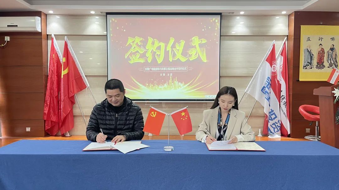 安徽廣電融媒體與軟都企服簽署協(xié)議，共同搭建“線上直播+視頻賦能”服務(wù)新模式