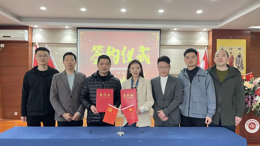 安徽廣電融媒體與軟都企服簽署協(xié)議，共同搭建“線上直播+視頻賦能”服務(wù)新模式