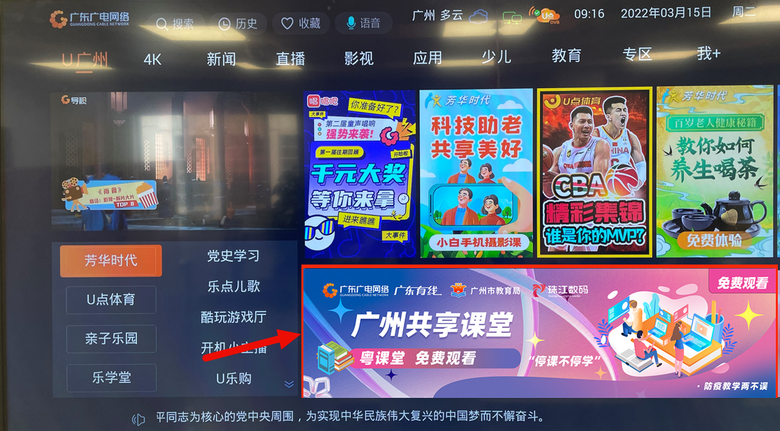 停課不停學(xué)，廣東廣電網(wǎng)絡(luò)在行動(dòng)！免費(fèi)點(diǎn)播專區(qū)全面上線！