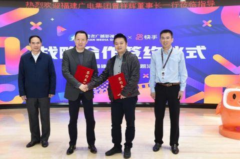 快手與福建廣電達成戰(zhàn)略合作，全方位合作助力推動融媒體發(fā)展