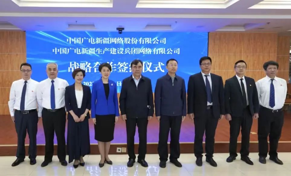 中國廣電新疆公司與新疆生產(chǎn)建設(shè)兵團公司簽約，發(fā)力5G一體化建設(shè)