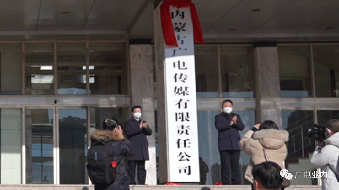 內(nèi)蒙古廣電融媒改革再進一步！