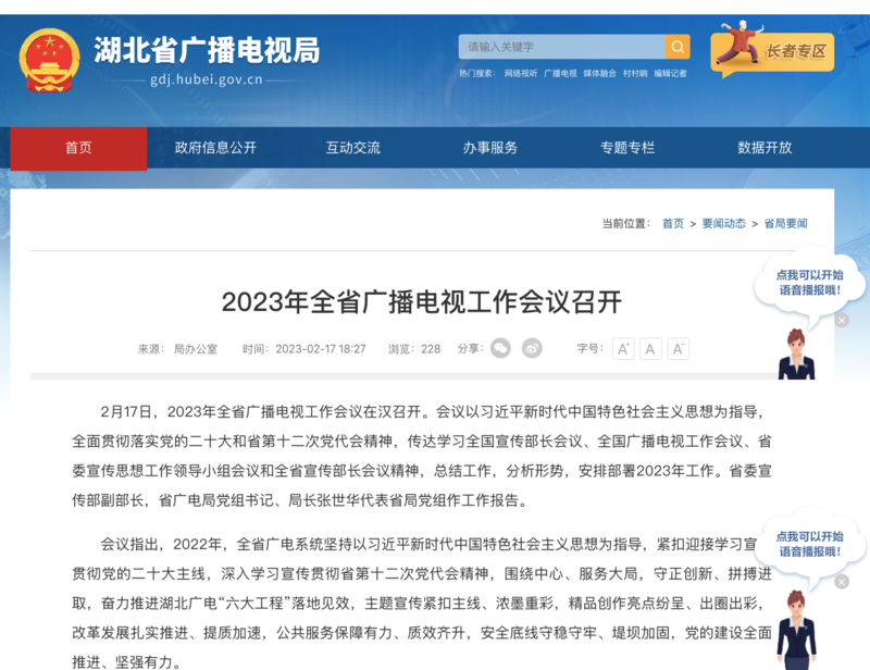 2023年，各廣電局如何部署廣播電視和網(wǎng)絡(luò)視聽(tīng)工作?