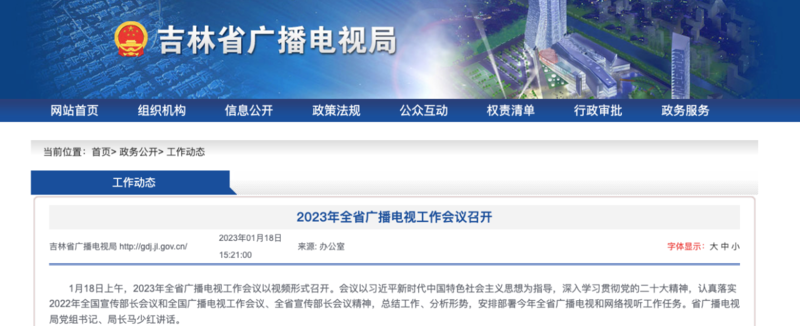 2023年，各廣電局如何部署廣播電視和網(wǎng)絡(luò)視聽(tīng)工作?