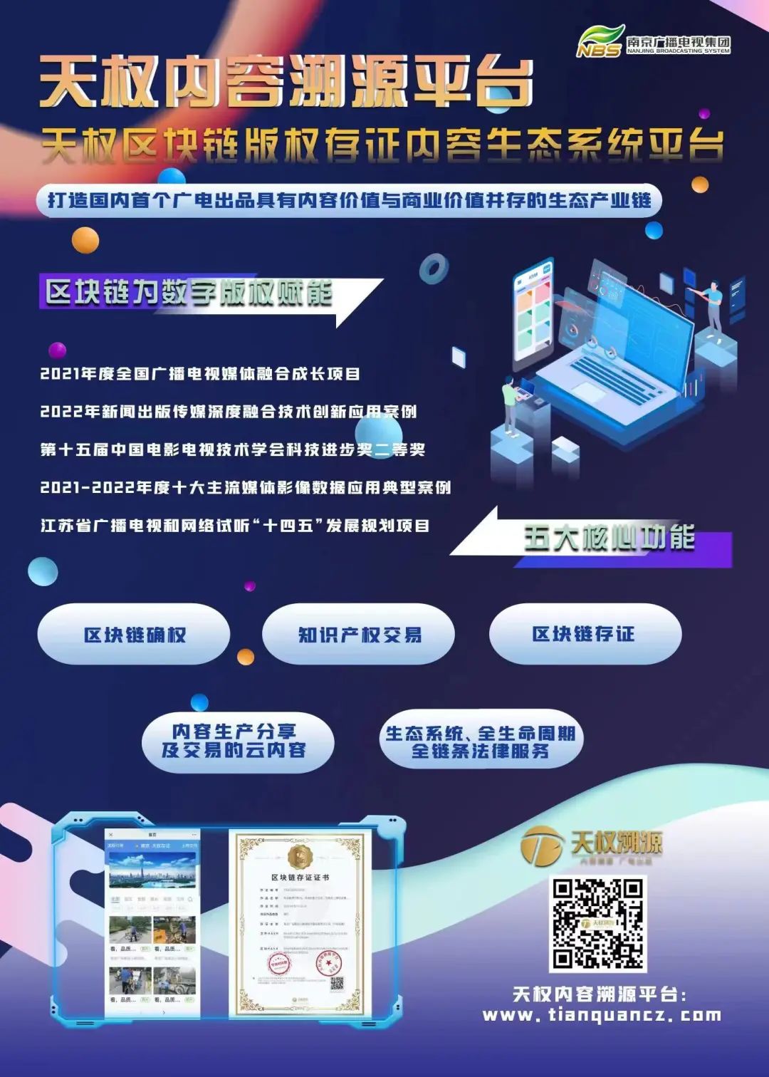 【案例】南京廣電加快建設(shè)以融合傳播為重點(diǎn)、以廣電媒體業(yè)務(wù)為特色的新型媒體集團(tuán)