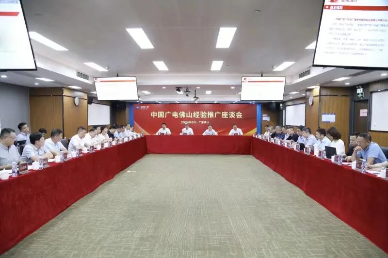 中國廣電佛山實地交流：學習佛山經(jīng)驗，推動廣電網(wǎng)絡發(fā)展實踐