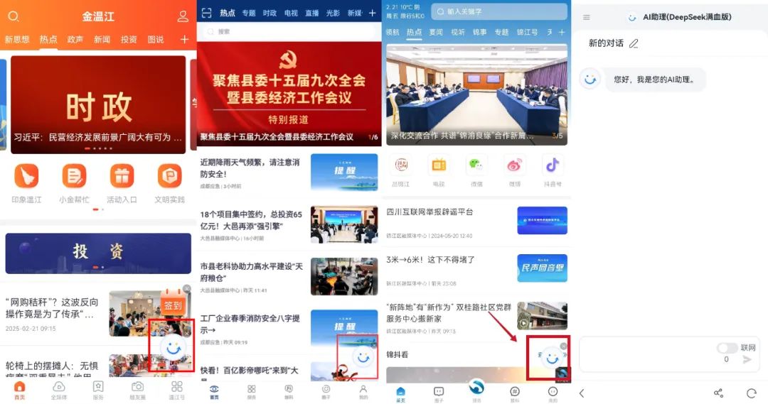 全媒介全面接入DeepSeek，成都市廣播電視臺這樣布局