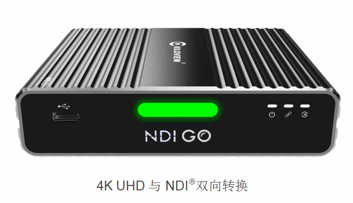 NDI視頻轉(zhuǎn)換器，4K HDMI轉(zhuǎn)NDI雙向轉(zhuǎn)換