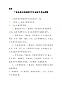 廣播電視和網絡視聽行業(yè)標準代號和范圍的調整 正式獲得國家標準化管理委員會批復