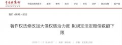 著作權(quán)法修改！與電臺、電視臺相關(guān)