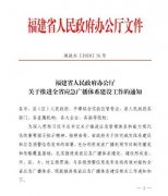 行動迅速！福建省六大舉措推進(jìn)全省應(yīng)急廣播體系建設(shè)工作