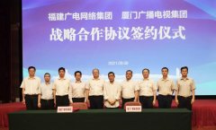 福建廣電網(wǎng)絡集團與廈門廣播電視集團、廈門國際銀行深入開展戰(zhàn)略合作