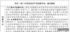 福建“十四五”戰(zhàn)略性新興產(chǎn)業(yè)發(fā)展專項(xiàng)規(guī)劃：發(fā)展壯大超高清視頻顯示產(chǎn)業(yè)！